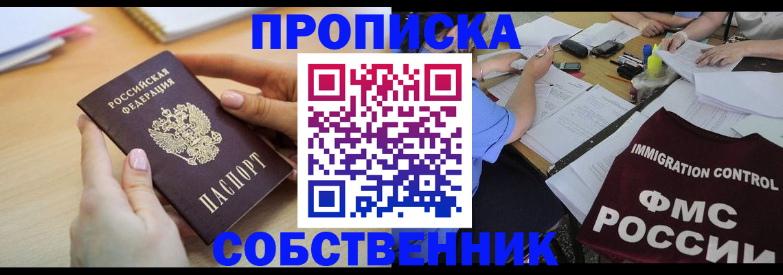 прописка штамп в Красногорске