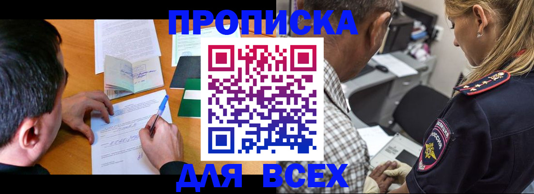 прописка для кредита в Красногорске