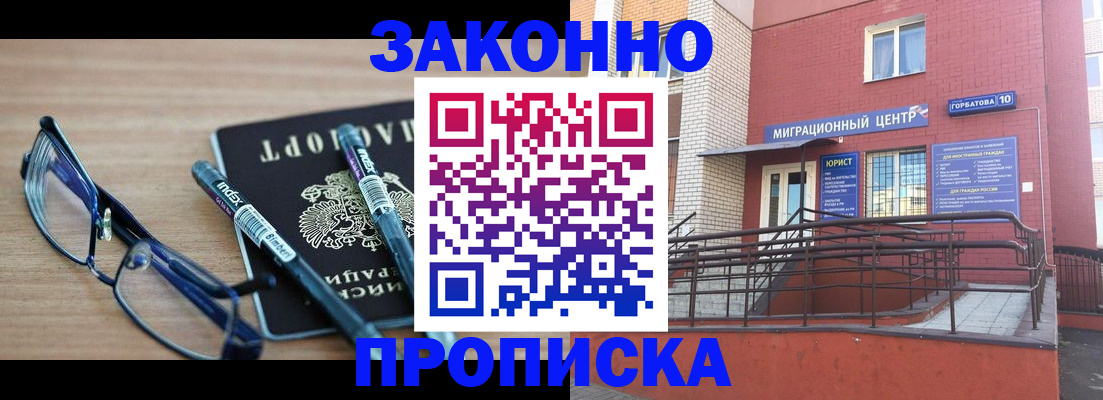 прописка для кредита в Красногорске